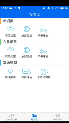 碧桂园售楼系统