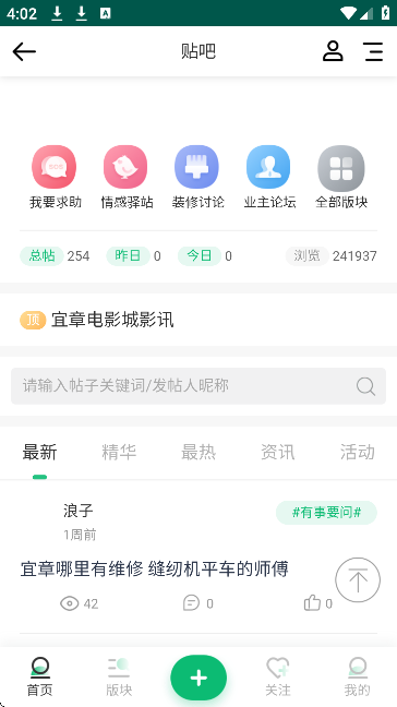 宜章信息港手机版