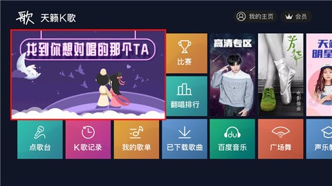 天籁K歌
