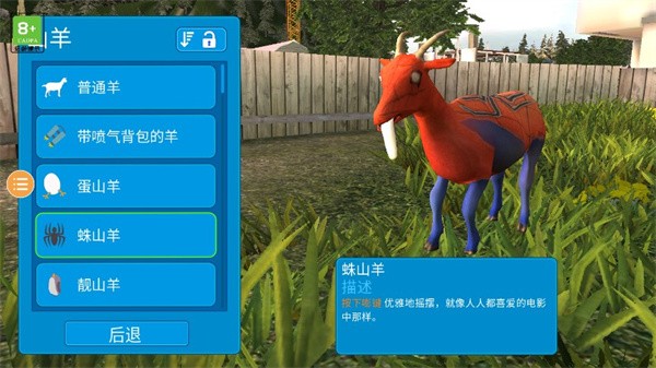 模拟山羊MMO
