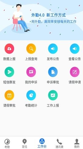 中国电信外勤助手