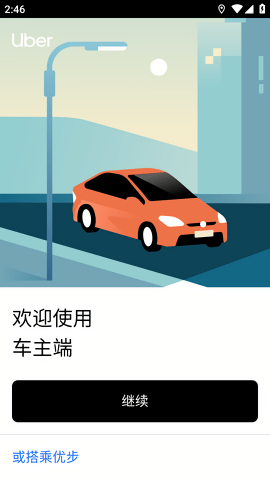 优步司机版