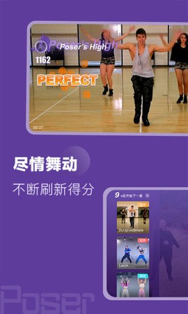 Poser健身