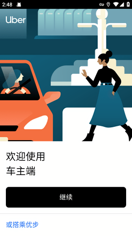 优步司机版