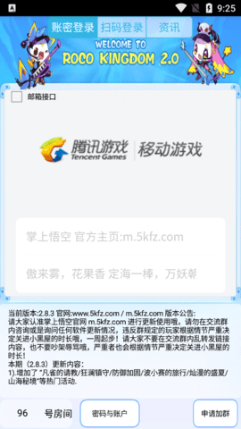 洛克王国悟空辅助器