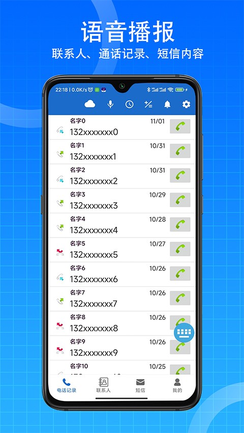 语音王免费版