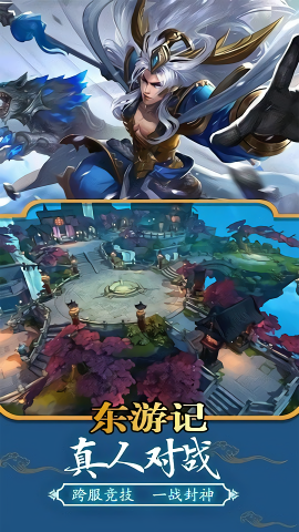 东游记