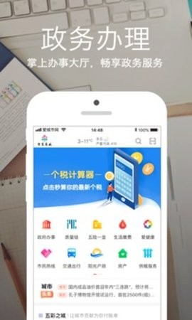 爱城市网智慧城市