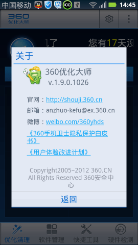 360优化大师安卓版