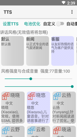 TTS语音引擎