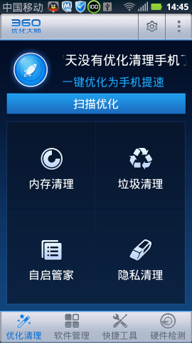 360优化大师安卓版