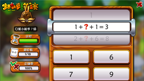 宝贝数学免费版