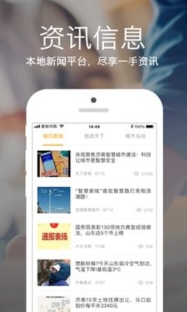 爱城市网智慧城市