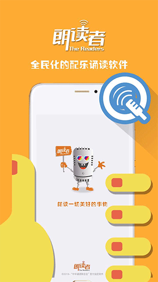 朗读者手机版