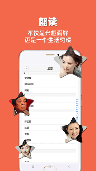 朗读者手机版