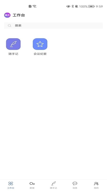 精灵助手安卓版