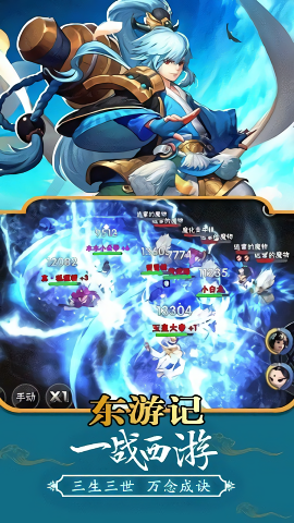 东游记
