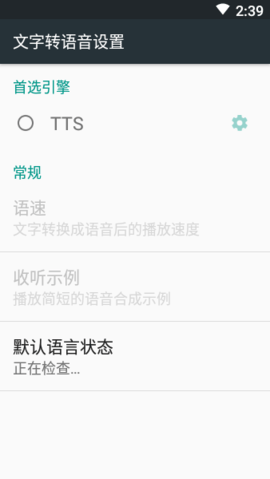 TTS语音引擎