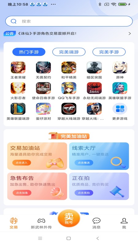 寻宝天行