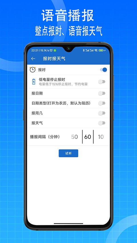 语音王免费版