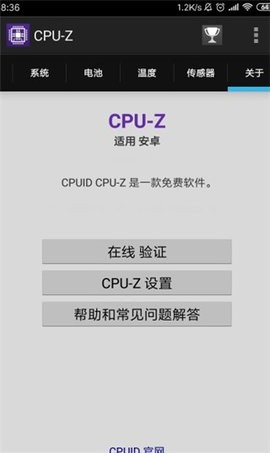 CPUZ安卓版