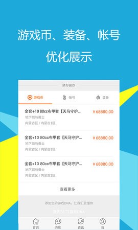 5173装备交易平台