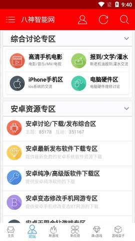 八神智能app