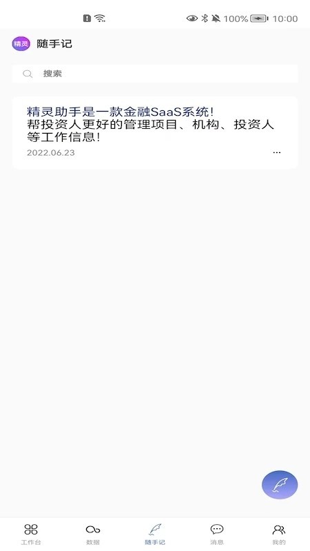 精灵助手安卓版