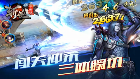 斩魂最新版