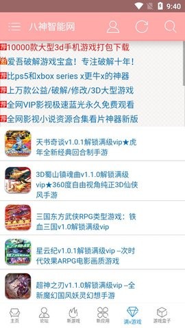 八神智能app