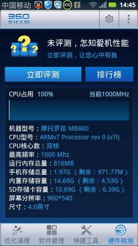 360优化大师安卓版