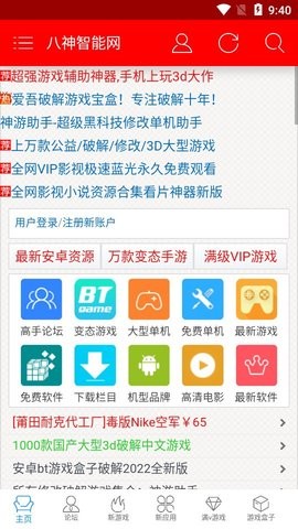 八神智能app