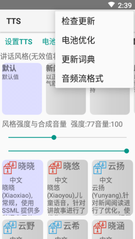 TTS语音引擎