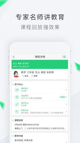 轻轻家教免费版