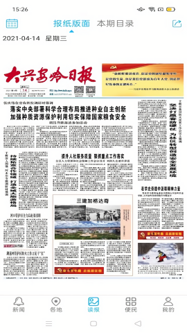 大兴安岭日报