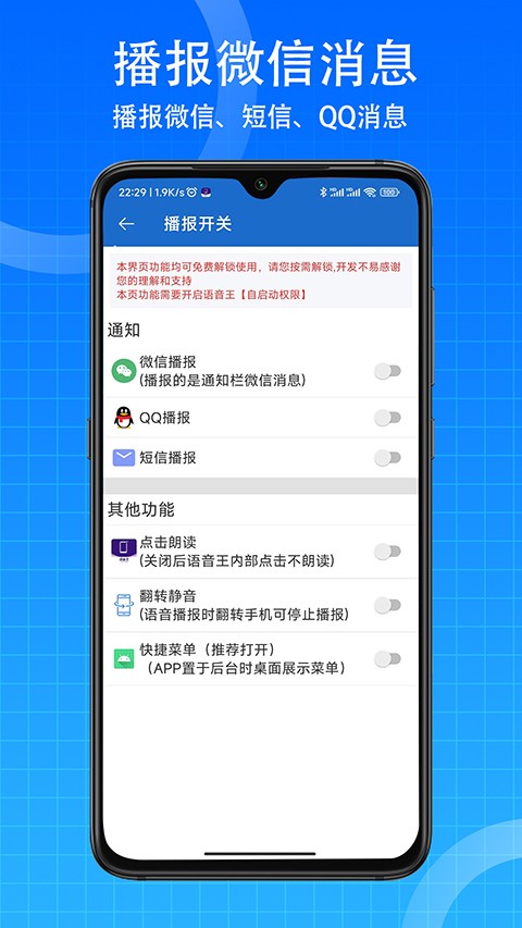 语音王免费版