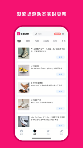 货源之家