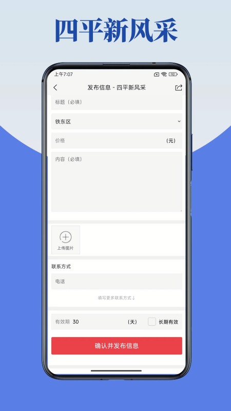 四平新风采论坛
