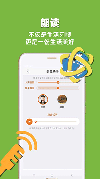 朗读者手机版