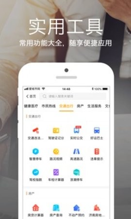 爱城市网智慧城市