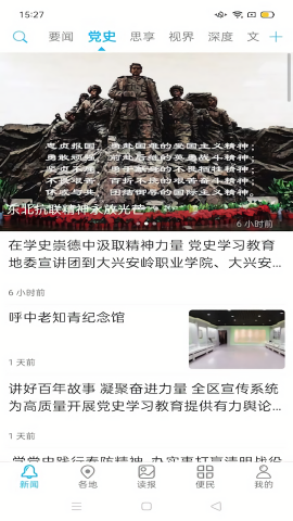 大兴安岭日报