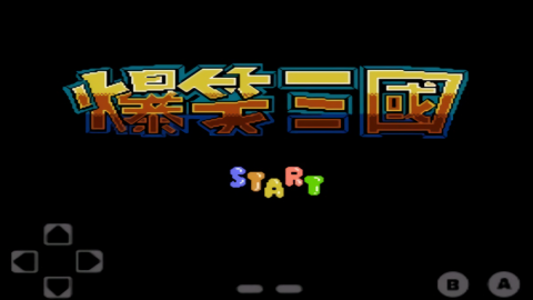 FC爆笑三国