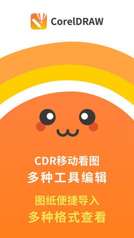 CorelDRAW手机版