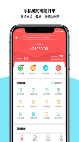 象过河进销存