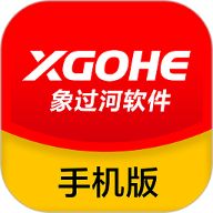 象过河进销存