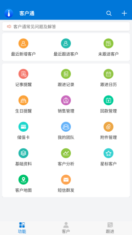 客户通最新版