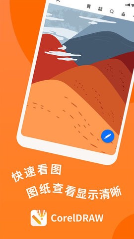 CorelDRAW手机版