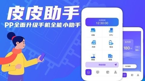 皮皮助手