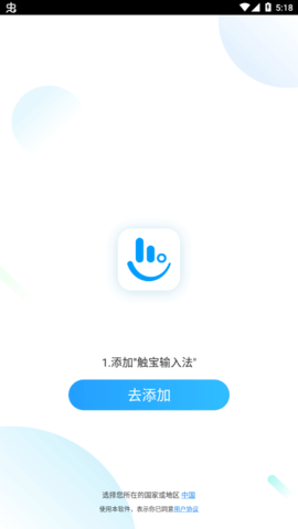 触宝输入法正版