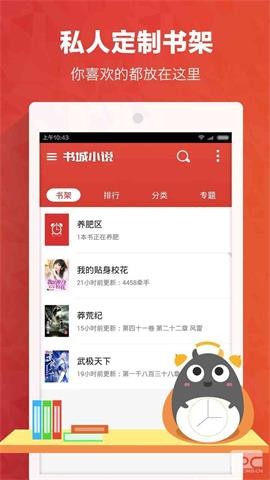 书城小说免费版